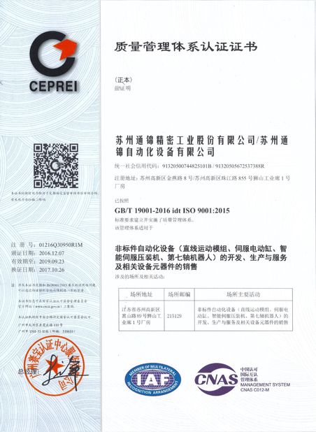 چین Suzhou Tongjin Precision Industry Co., Ltd گواهینامه ها